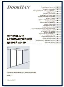 Привод для Автоматических дверей AD-SP